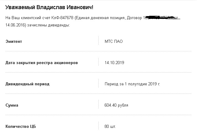 МТС выплатил дивиденды за 1 полугодие 2019 года Post preview