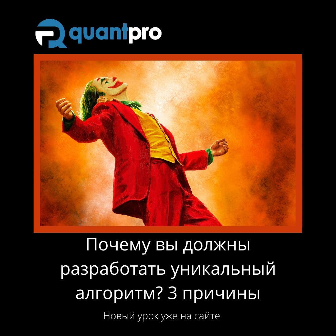 Почему не стоит пользоваться торговыми стратегиями из интернета? Post preview