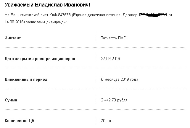 Татнефть выплатила дивиденды за полугодие 2019 года | 14.10.2019 Post preview