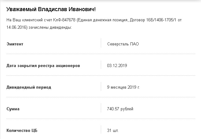 Северсталь выплатила дивиденды за 9 месяцев 2019 года | 13.12.2019 Post preview