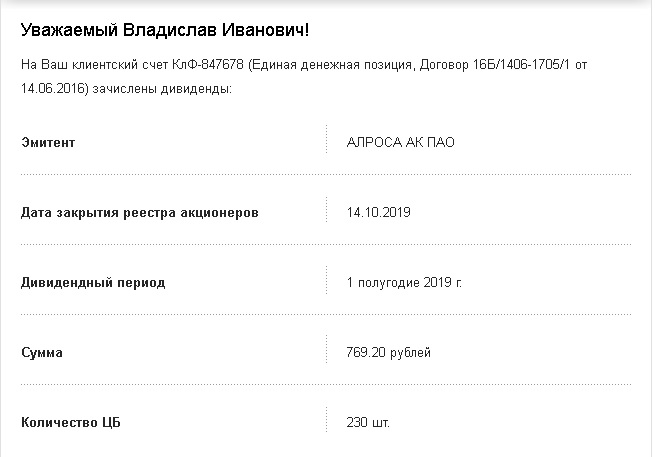 Алроса выплатила дивиденды за 1 полугодие 2019 года Post preview