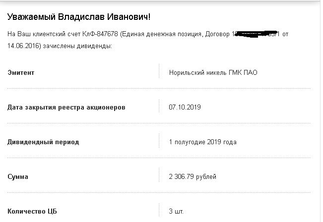 ГМК Норильский Никель выплатил дивиденды за 1 полугодие 2019 года Post preview