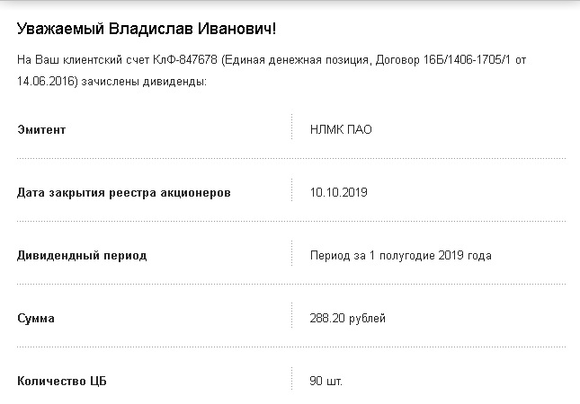 НЛМК выплатил дивиденды за 1 полугодие 2019 года Post preview
