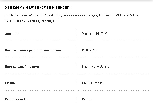 Роснефть выплатила дивиденды за 1 полугодие2019 года Post preview